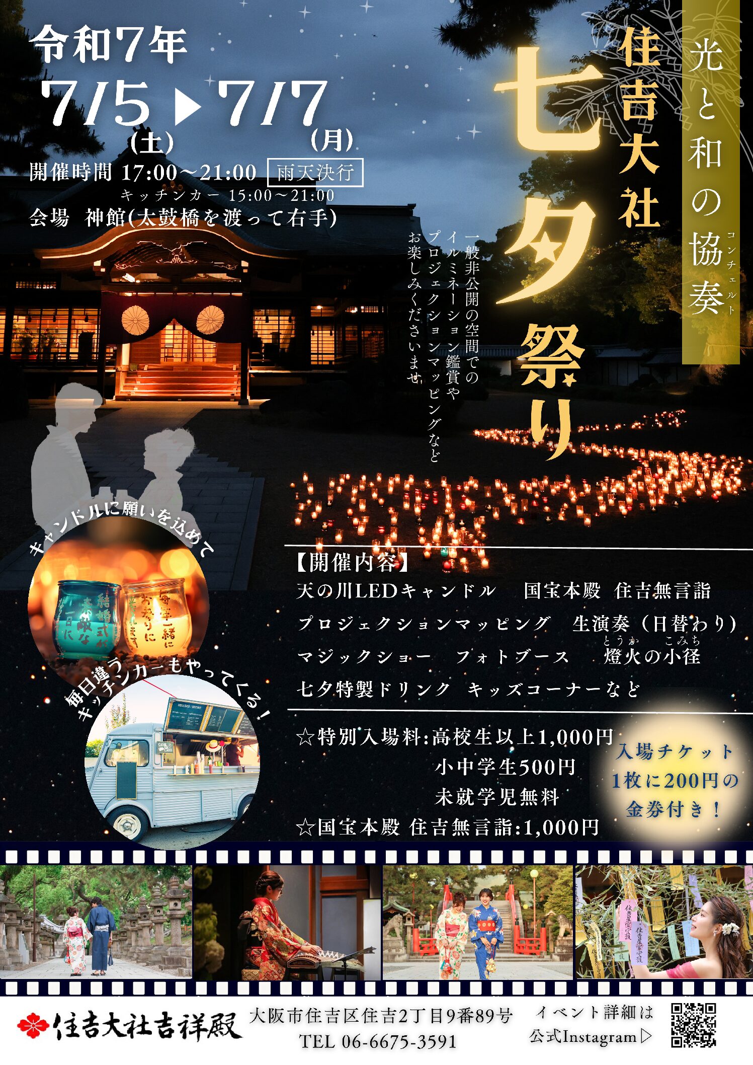 令和6年7月5日(金)～7月7日(日)七夕ナイトイベント開催☆