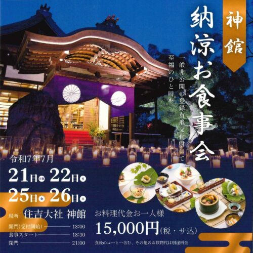 神館納涼お食事会開催