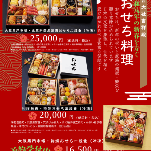 おせち販売が始まりました。